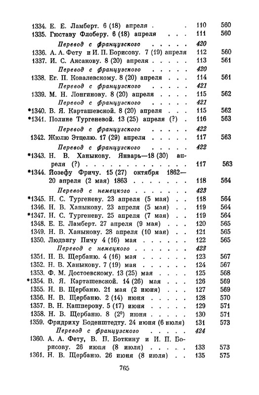 turgenev-pss-i-p-pisma-tom05-page-0013