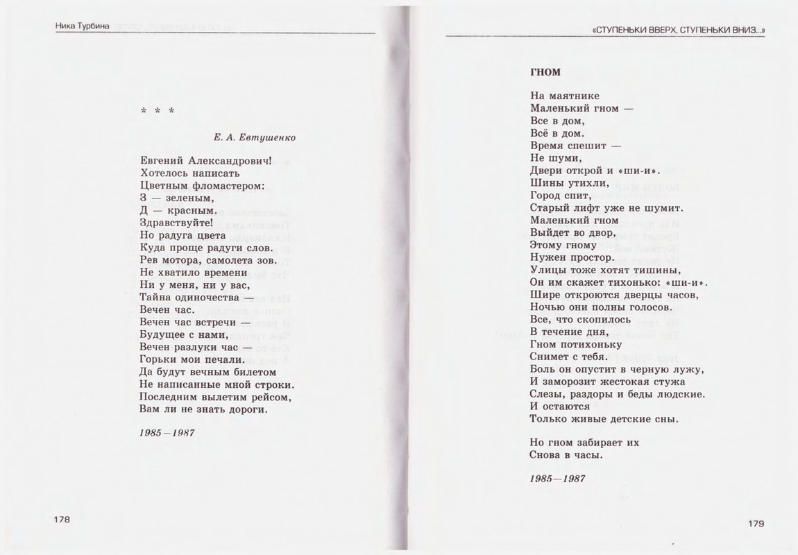 Turbina-Nika-Chtoby-ne-zabyt-88-174-page-0003