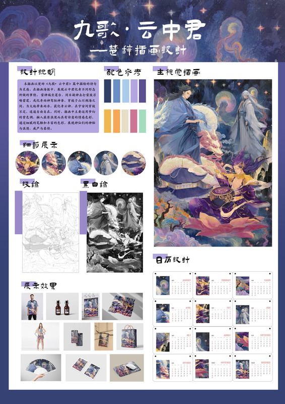 九歌·云中君
