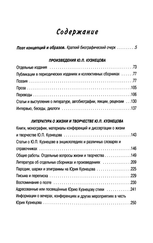 Jurij-Kuznecov-poet-73