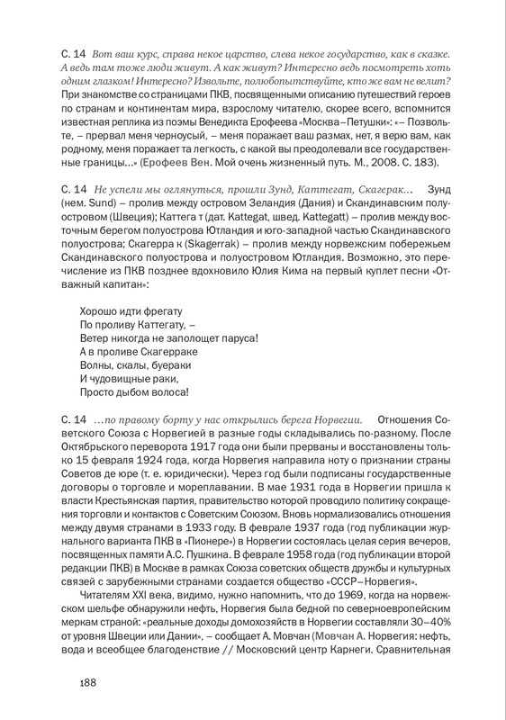 nekrasov-andrey-priklyucheniya-kapitana-vrungelya-2017-145-290-page-0059
