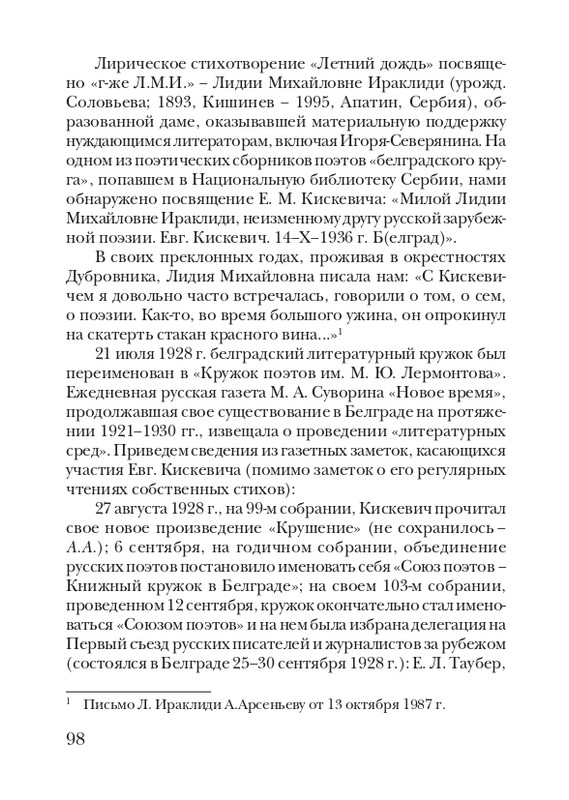 kiskevich-noktyurn-dushe-2008-page-0099