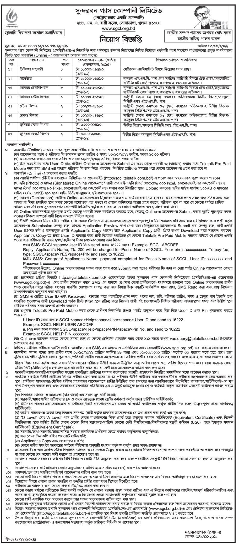 Sundarban Gas Company Limited Job Circular 2022