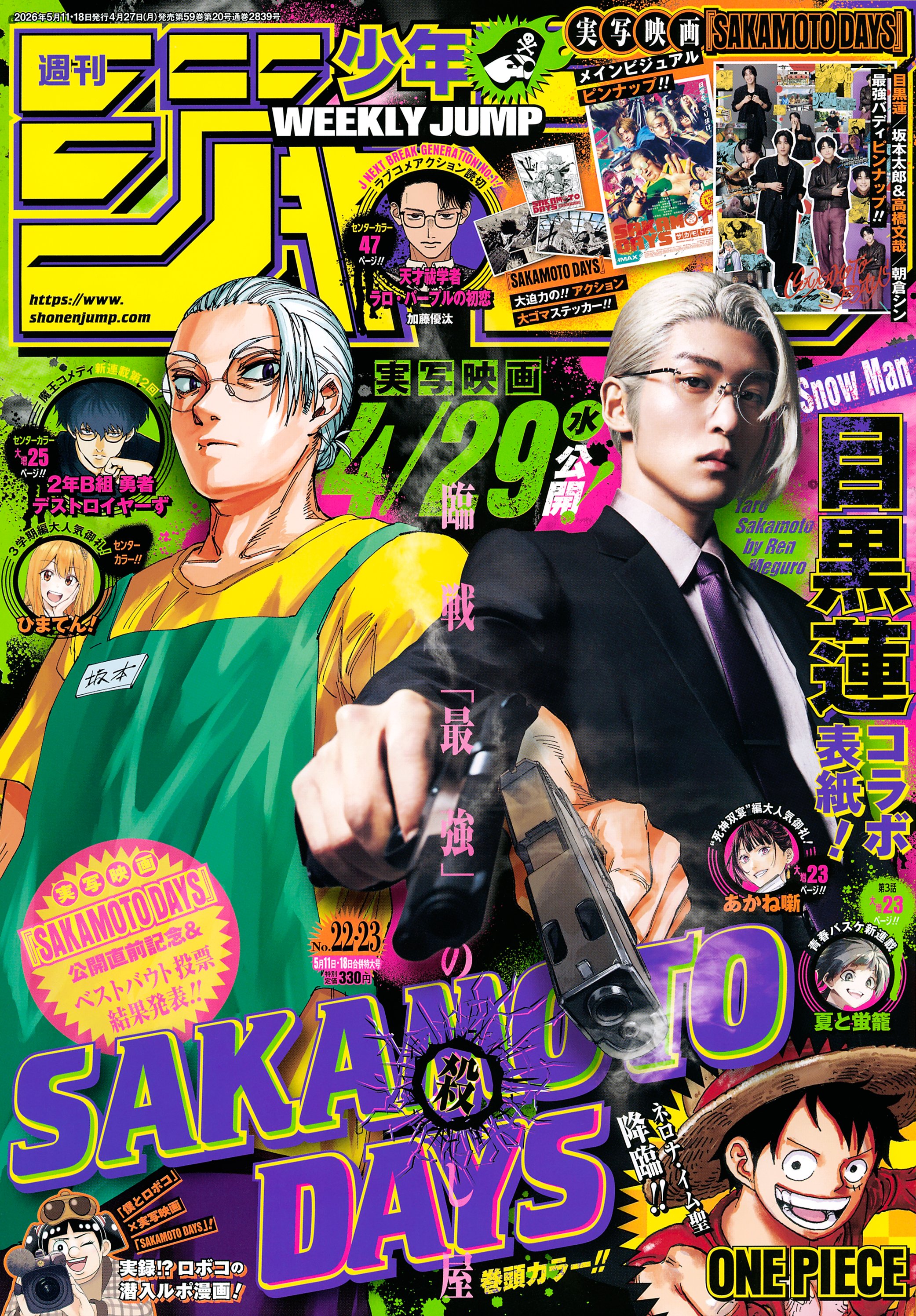 情報】週刊少年Jump 2026年22+23號的封面與刊頭彩頁是《SAKAMOTO DAYS