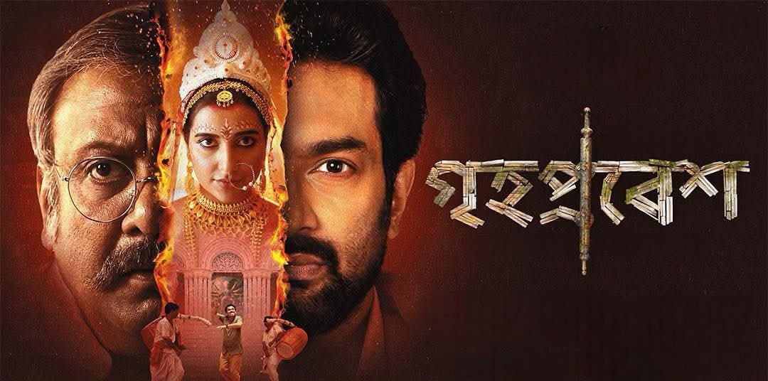 Grihapravesh (2025) Bengali HDTC – 480P | 720P | 1080P – Download & Watch Online
