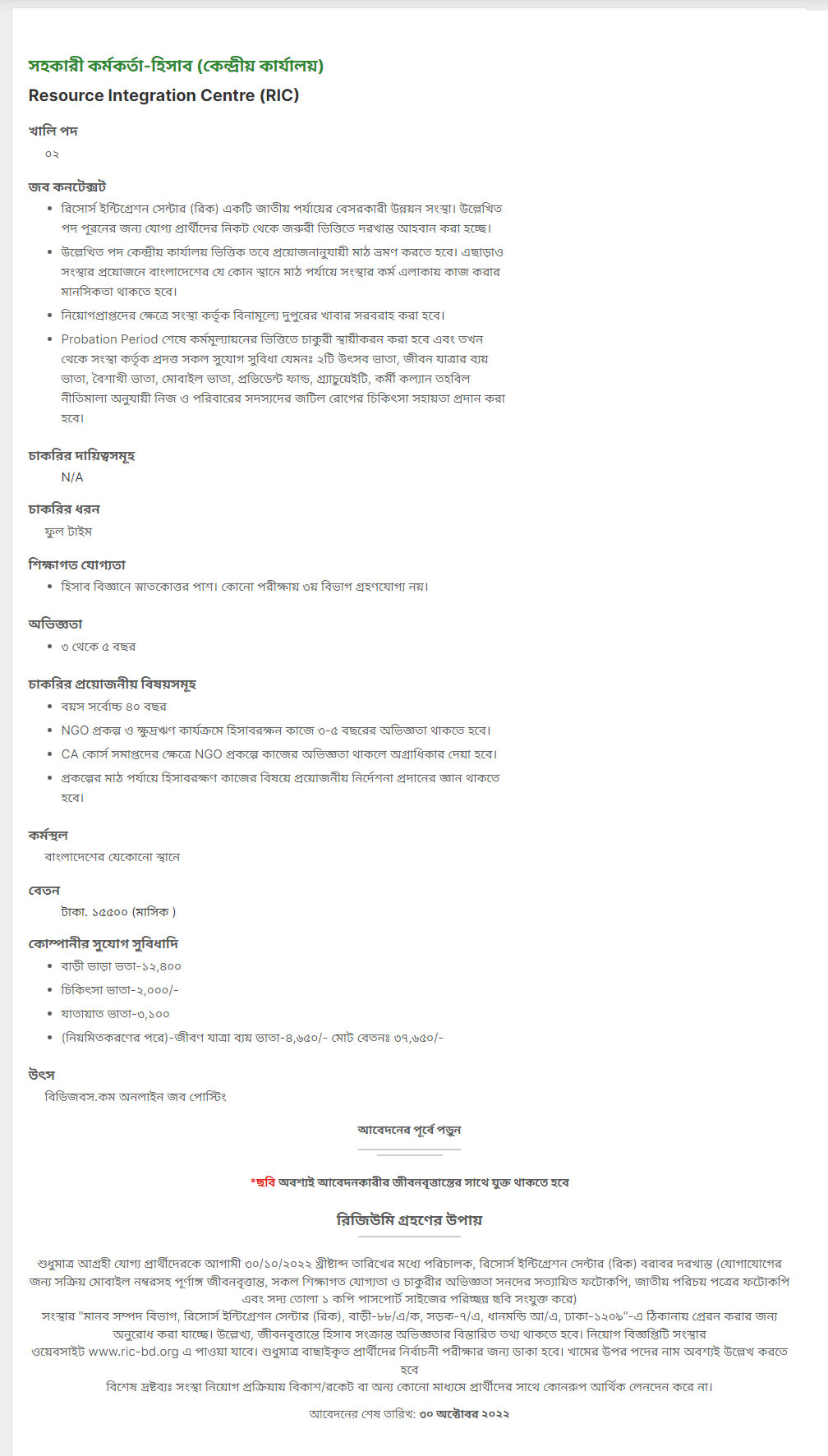 Resource Integration Center (RIC) Job Circular 1 Resource Integration Center (RIC) Job Circular 2022