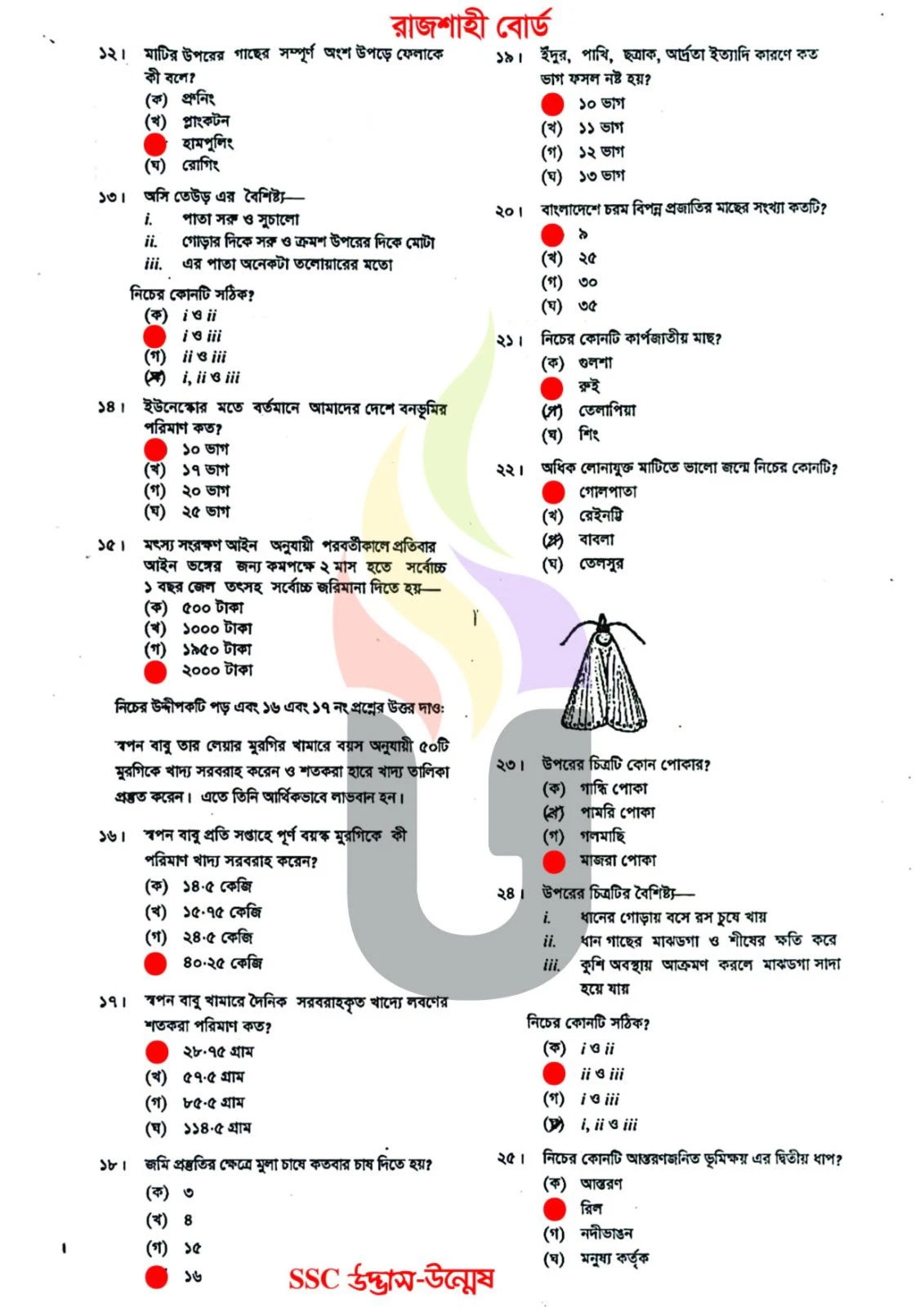Agriculture Studies MCQ Question Solution Rajshahi Board 2026