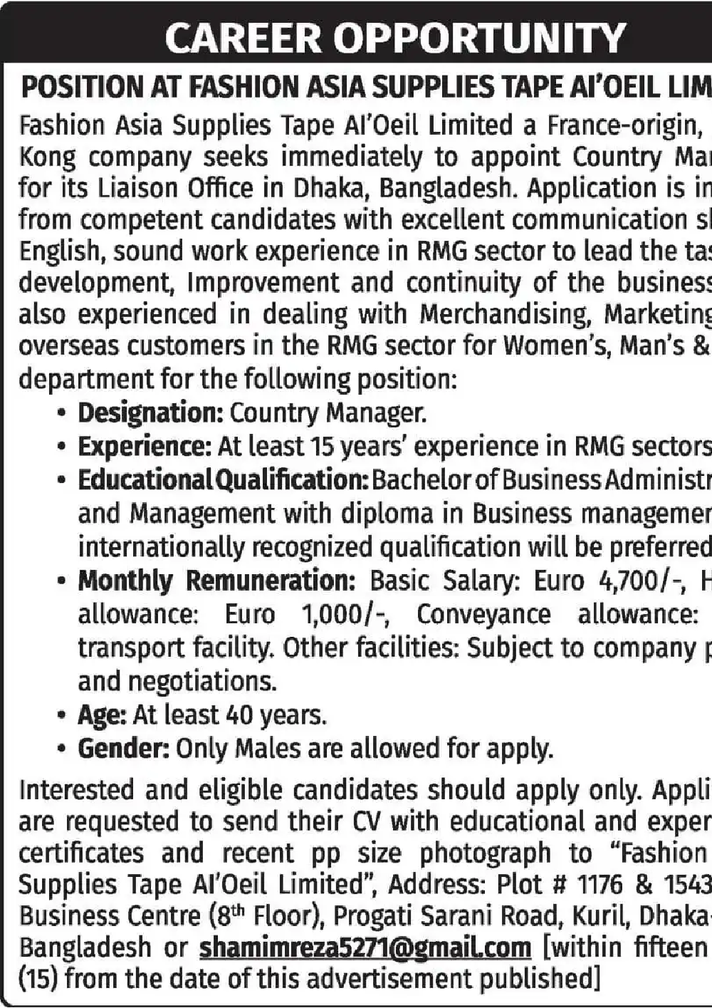 গার্মেন্টস ও টেক্সটাইল নিয়োগ বিজ্ঞপ্তি ২০২৪