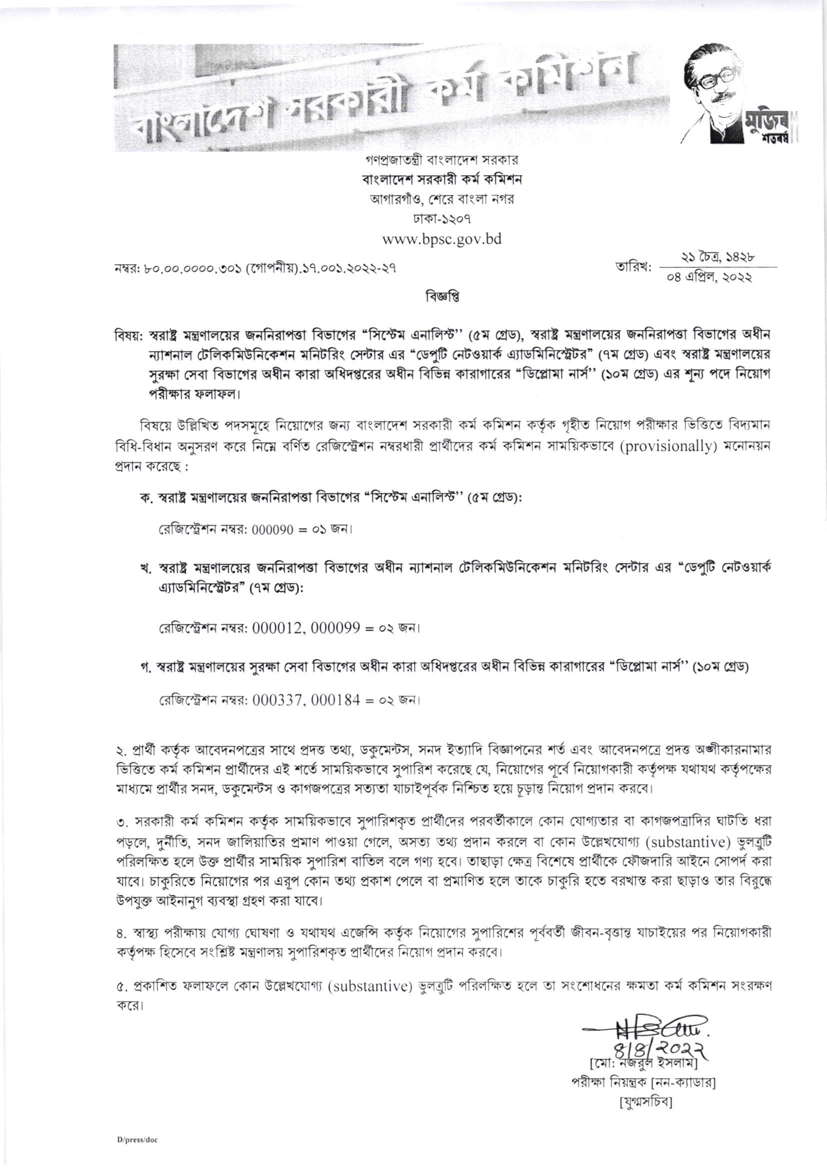 স্বরাষ্ট্র মন্ত্রণালয় নিয়োগ বিজ্ঞপ্তি 2022 3