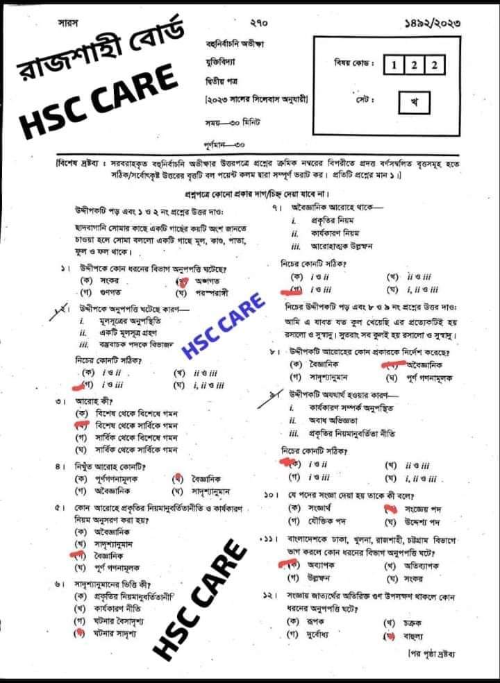 রাজশাহী বোর্ড এইচএসসি যুক্তিবিদ্যা ২য় পত্র প্রশ্ন এমসিকিউ সমাধান ২০২৩