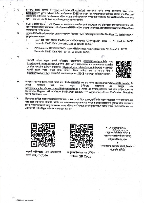 PWD-Job-Circular-2026-PDF-4
