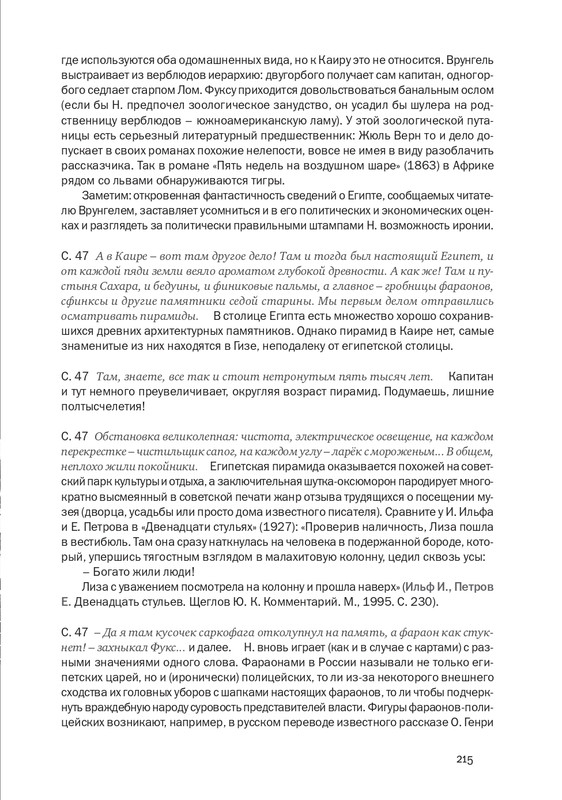 nekrasov-andrey-priklyucheniya-kapitana-vrungelya-2017-145-290-page-0086