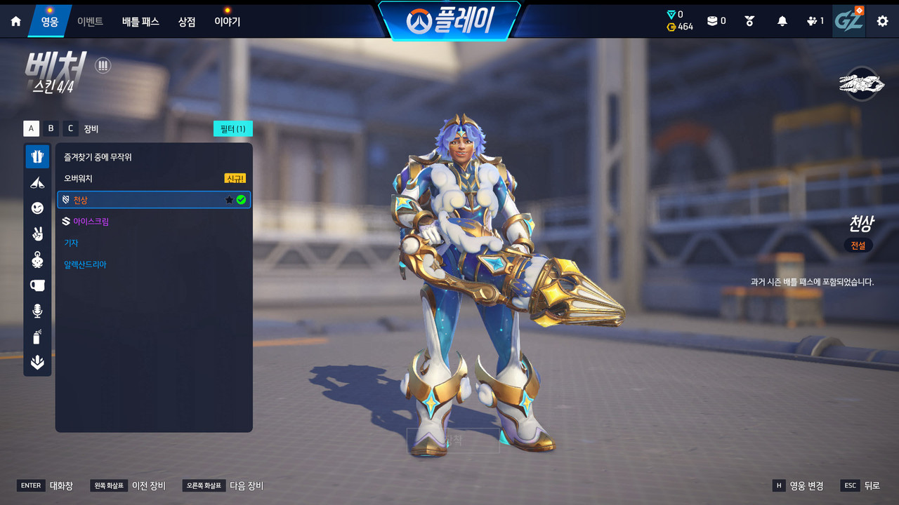 6 영웅 스킨 (12)