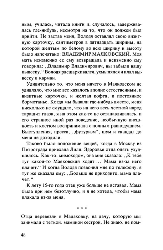 Majakovskij-Vladimir-Dorogoj-dada-Voloda-page-0049