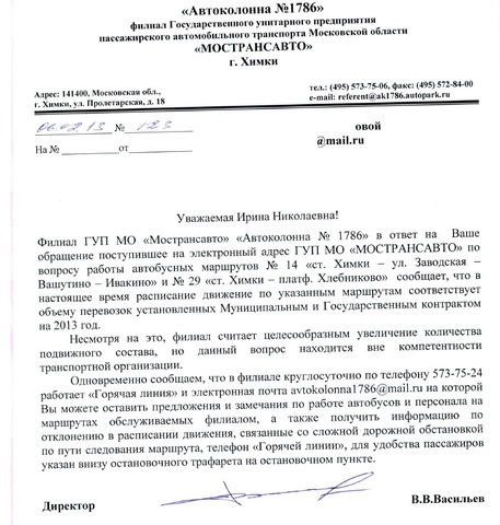 Мострансавто