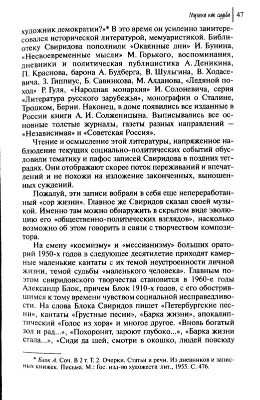 Sviridov-Georgij-Muzyka-kak-sudba-page-0049