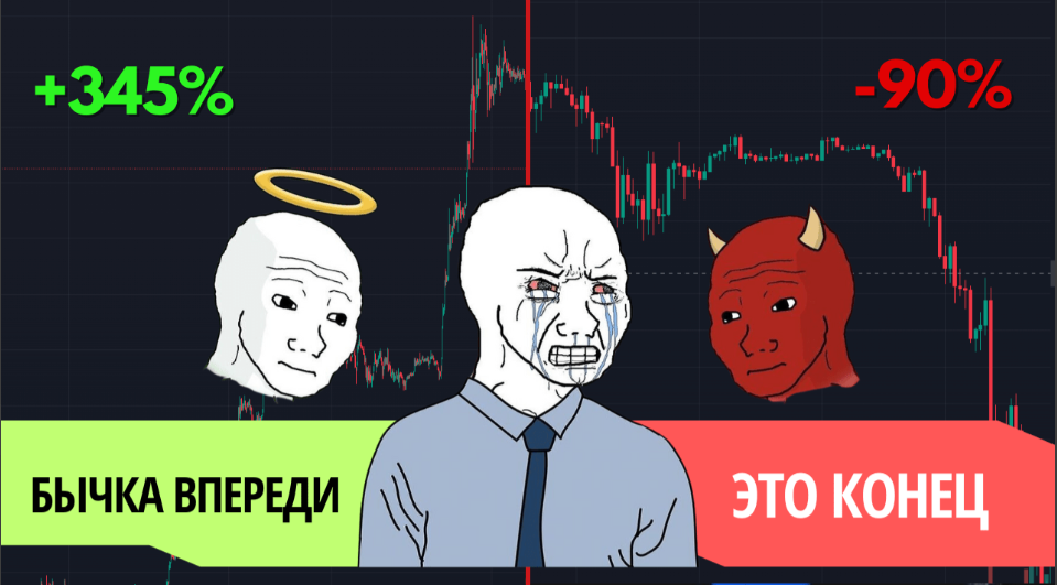 card image 3 медвежьих VS 3 бычьих сигнала. К чему готовиться – к новому буму или гибели мечты?