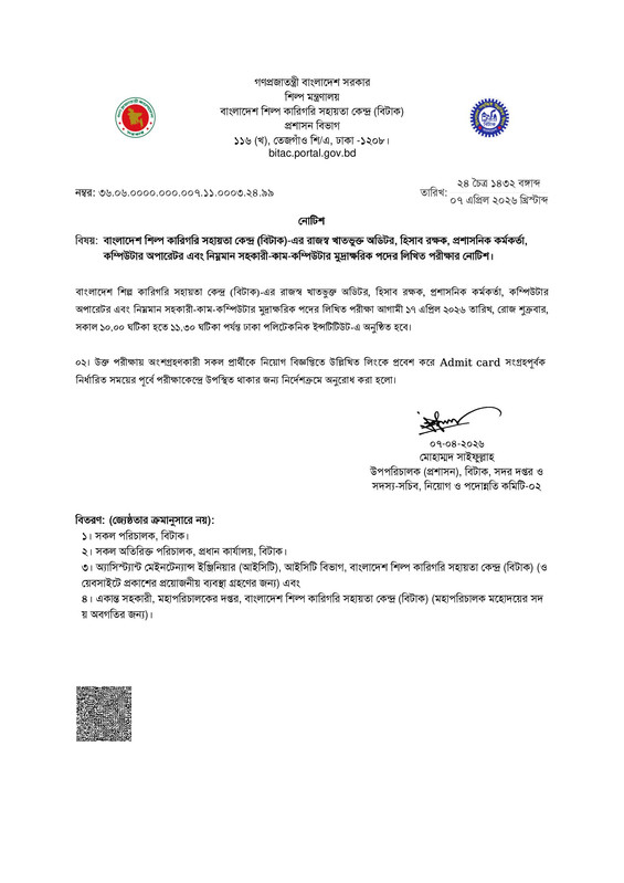 BITAC-Exam-Date-2026-PDF-1