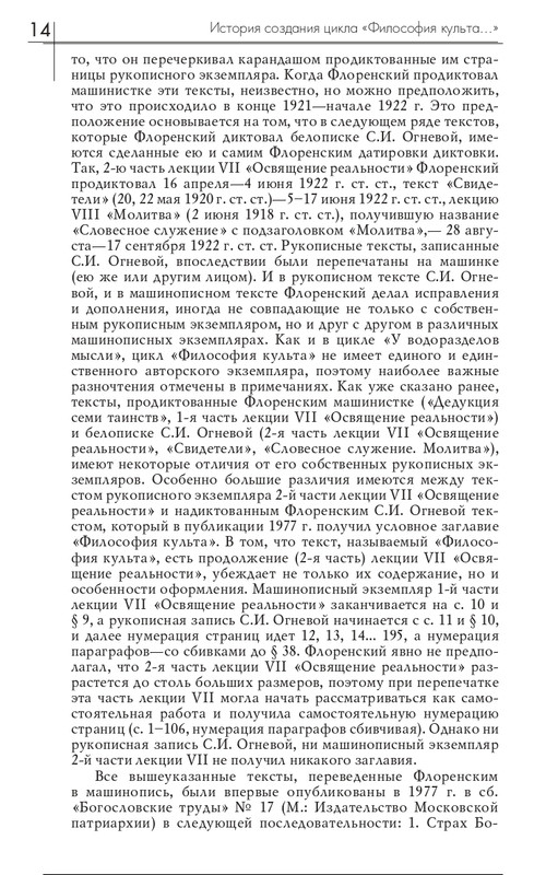 florensky-filosofiya-kulta-2018-page-0017