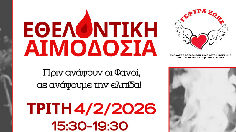 κοζάνη, ειδήσεις, νέα, Πτολεμαΐδα