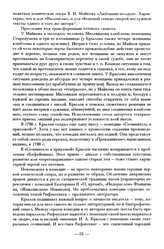 krylov-polnoe-sobranie-dramaticheskikh-sochineny-2001-page-0012