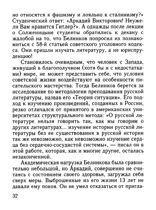 Belinkov-Arkadij-Chernovik-chuvstv-page-0033