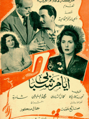 أيام شبابي (1950)