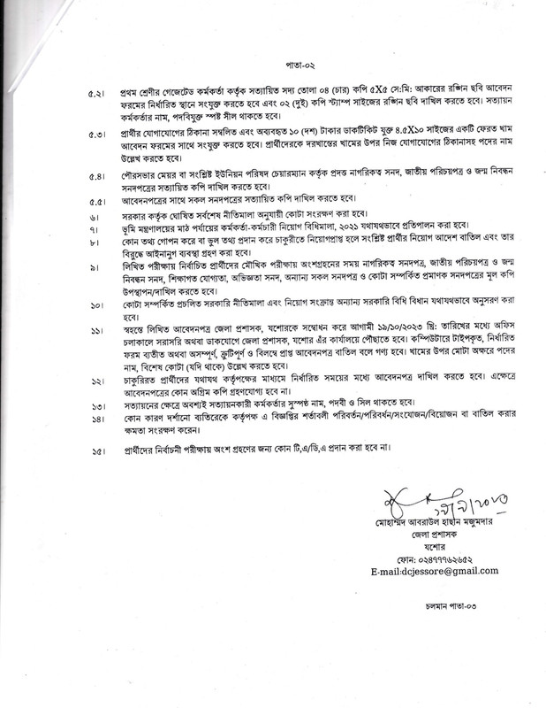 DC-Office-Jessore-Job-Circular-2023-PDF-2