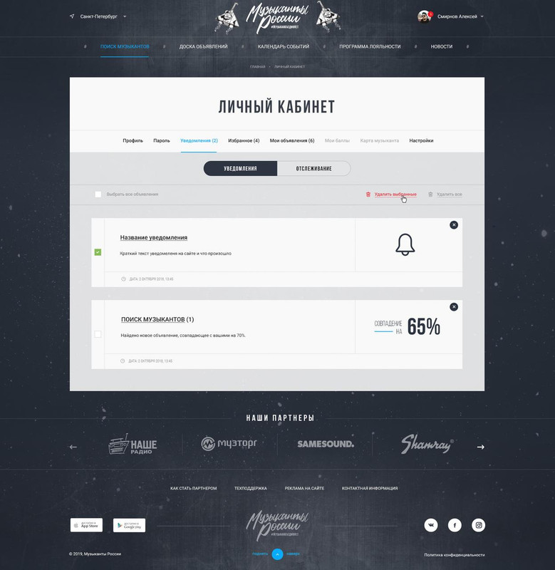 Личный-кабинет-уведомления