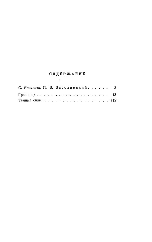 zasodimsky-greshnitsa-1959-page-0026