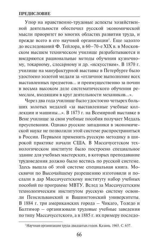 O-A-Platonov-Ekonomicheskiy-slovar-page-0067