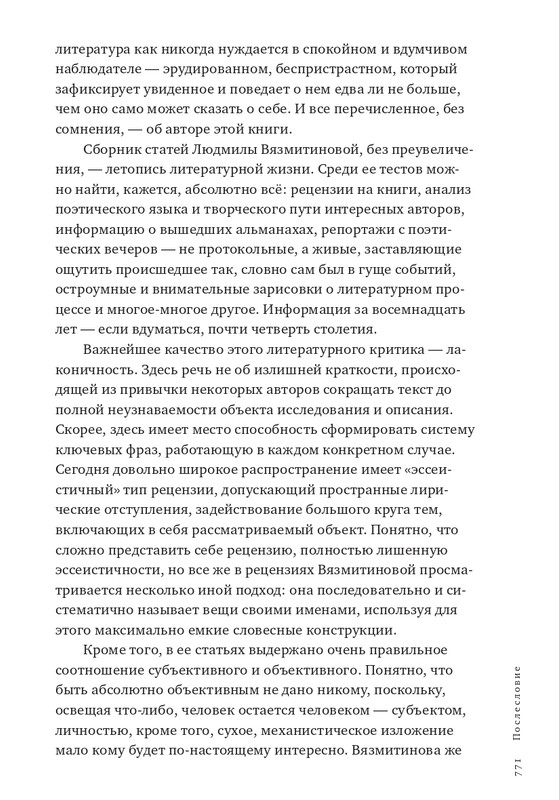 Vazmitinova-Ludmila-Teksty-v-periodike-page-0035