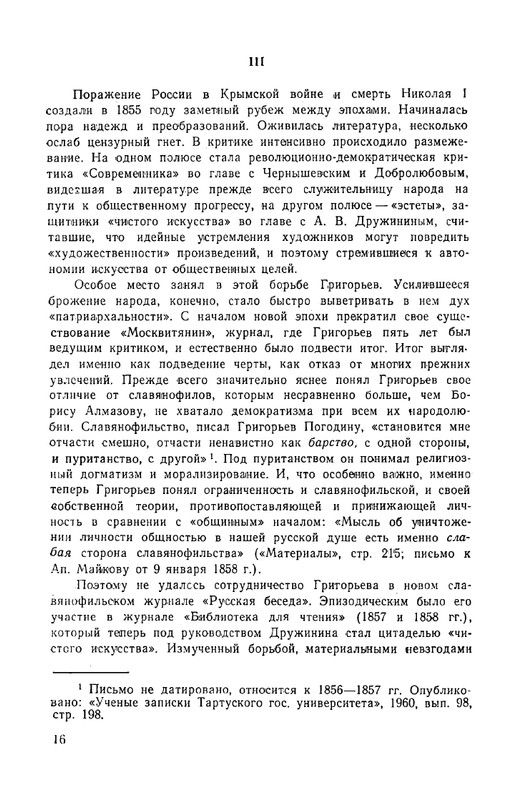 grigorjev-apollon-literaturnaya-kritika-1967-page-0019