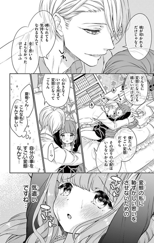 Ojousama wa Oshioki ga SukiVol1-30