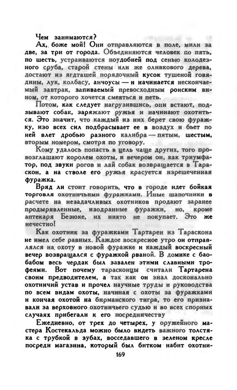 Доде А. - Собрание сочинений. Т.2 - 1965_page-0034