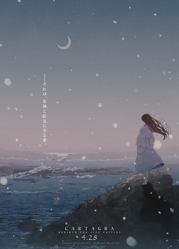 [Innocent Grey] Cartagra ~Tsuki Kurui no Yamai~ «REBIRTH FHD SIZE EDITION»