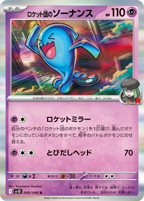 Pokemon The Glory Of The Team Rocket sv10 ALL AR SR SAR Card List Jap PREORDER - Imagen 41 de 133