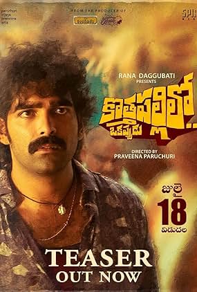 Kothapallilo Okappudu (2025) Telugu Aha WEB-DL 1080p – 720p – 480p Download