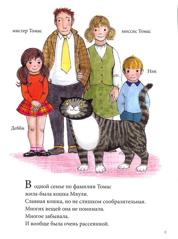 Рассеянная Мяули-05