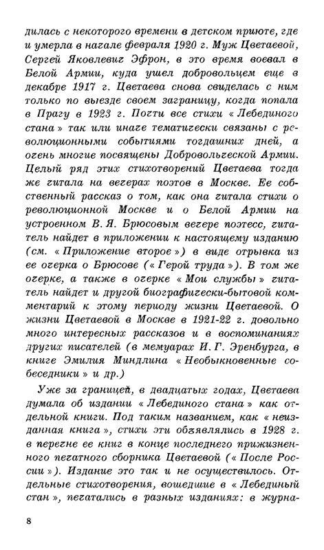 Lebedinyj-stan-Perekop-page-0009