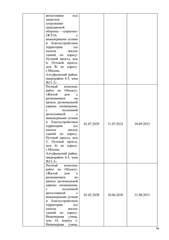 ПД_Страница_090