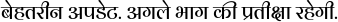 [Image: Hindi-Behatareen.png]