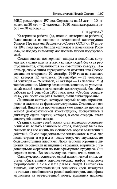 volkogonov-sem-vozhdej-tom1-1996-page-0034