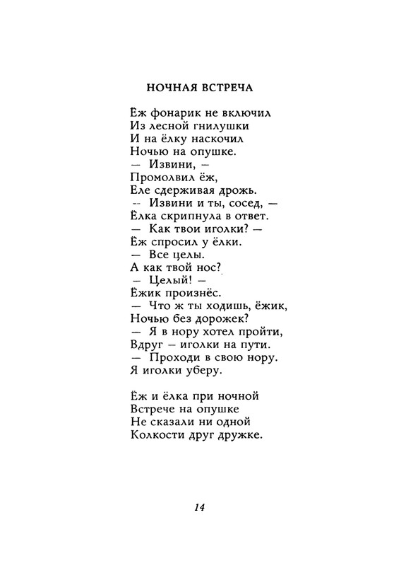 Orlov-Vladimir-Chudesa-prihodat-na-rassvete-1971-page-0015
