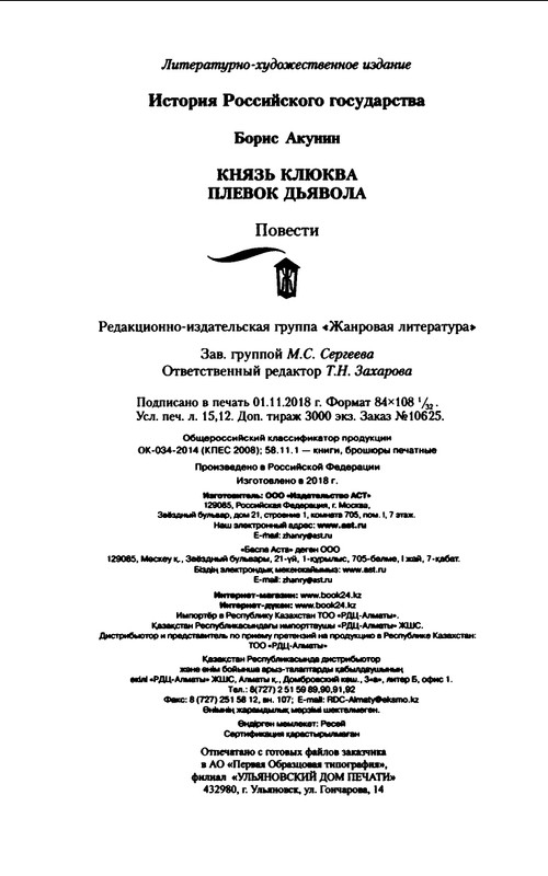 B-Akunin-Knaz'-Klukva-2019-page-0023