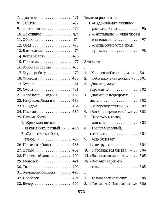 gandelsman-razum-slov-2015-page-0042