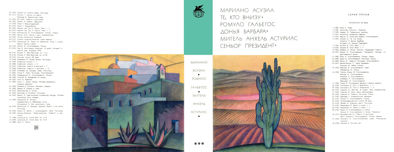 1-т.133_Асуэла Мариано_Гальегос Ромуло_Астурпас Мигель Анхель