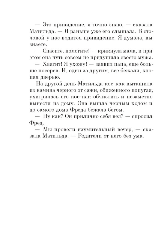 Dal-Roald-Matilda-page-0053