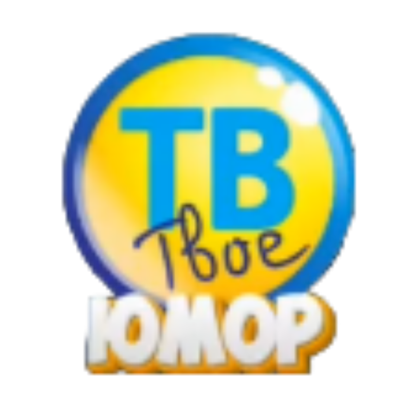 Логотип канала 'ТВОЕ ТВ HD - ЮМОР'