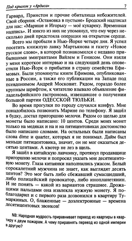 Игорь Ефимов - Связь времен. В Новом свете - 2012_page-0006